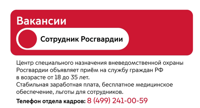 Центр специального назначения вневедомственной охраны Росгвардии приглашает на службу граждан РФ Центр специального назначения вневедомственной охраны Росгвардии приглашает на службу граждан РФ