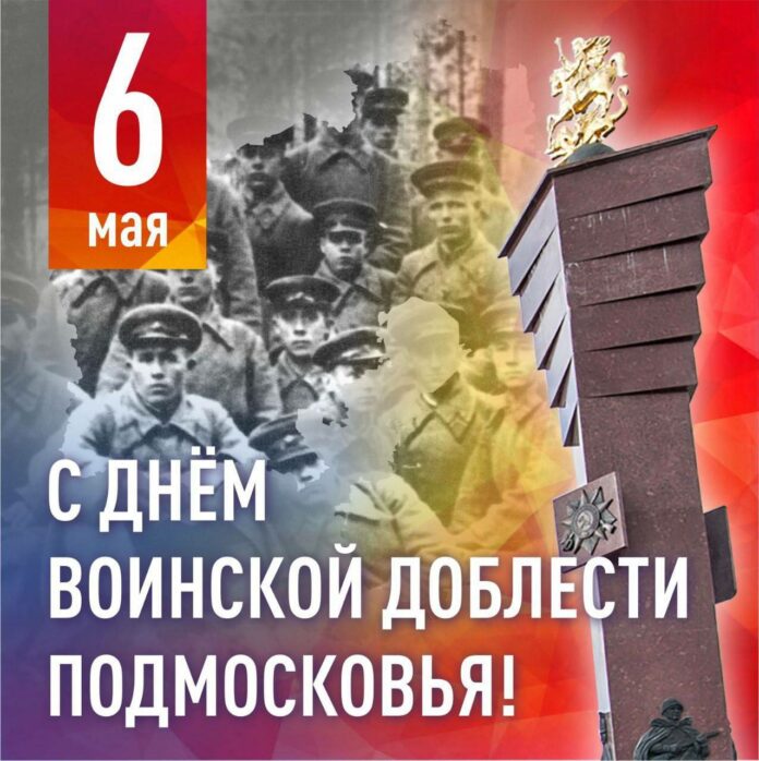 Дмитрий Жариков поздравил подольчан с Днем воинской доблести Подмосковья Дмитрий Жариков поздравил подольчан с Днем воинской доблести Подмосковья