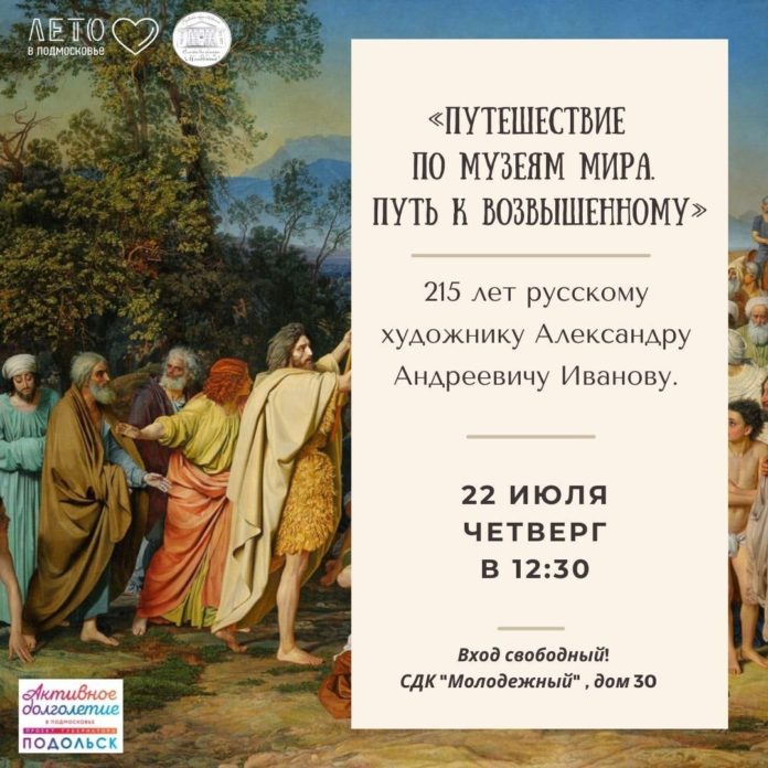 В подольском СДК «Молодежный» состоится встреча «Путешествие по музеям мира» В подольском СДК «Молодежный» состоится встреча «Путешествие по музеям мира»