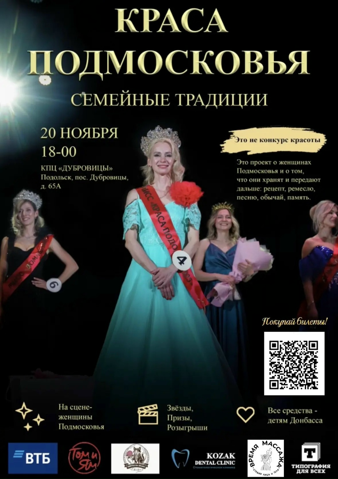 Общественно-культурный проект «Краса Подмосковья: Семейные традиции» представят в Подольске