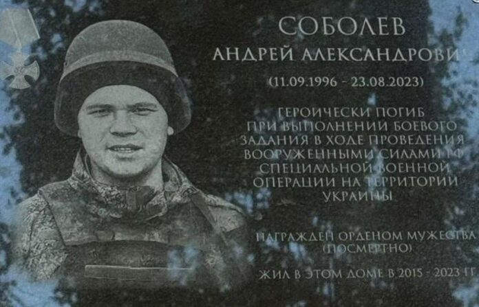 В Климовске открыли мемориальную доску Андрею Соболеву  В Климовске открыли мемориальную доску Андрею Соболеву