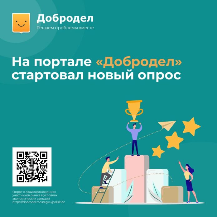 Бизнес Подольска приглашают принять участие в опросе на портале «Добродел»