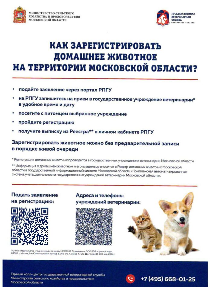 Зарегистрировать, чипировать и привить домашних животных можно будет в парке Талалихина Зарегистрировать, чипировать и привить домашних животных можно будет в парке Талалихина