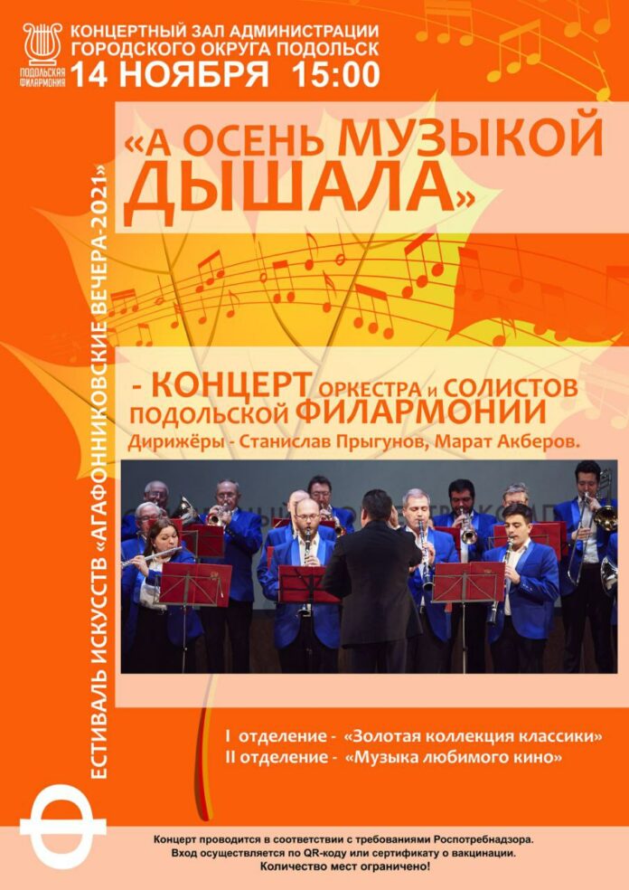 «Агафонниковские вечера» вновь собирают всех желающих в Подольске