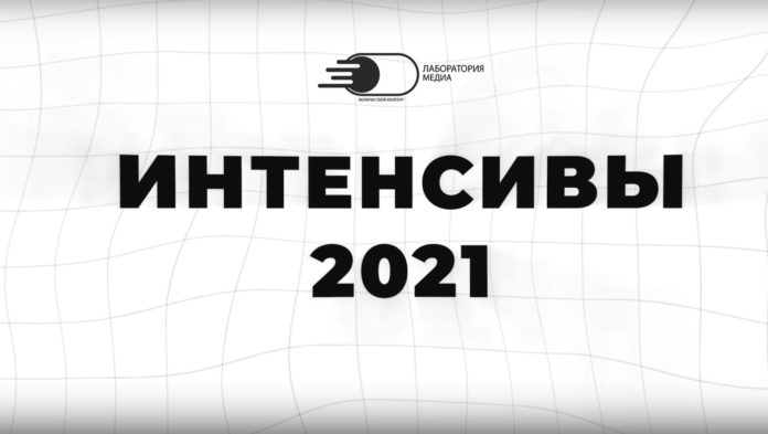 Всех желающих приглашают на бесплатные образовательные интенсивы Всех желающих приглашают на бесплатные образовательные интенсивы
