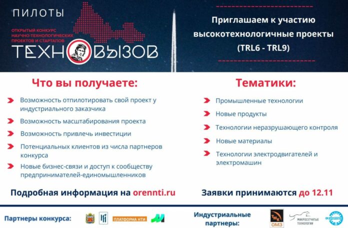 Жители Подольска могут принять участие в конкурсе «Техновызов»