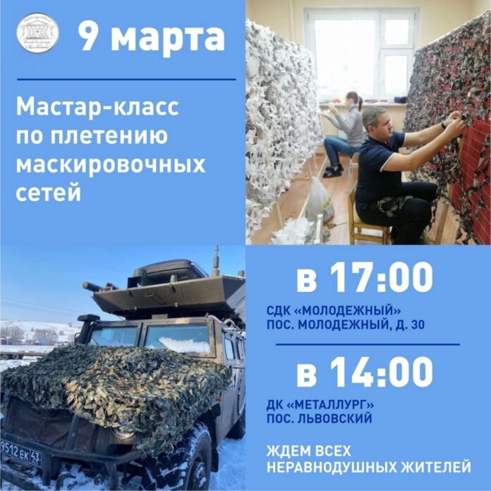 Жителей Подольска приглашают на мастер-классы по плетению маскировочных сетей