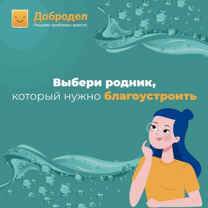 За благоустройство родников в Подольске можно проголосовать на портале «Добродел» 