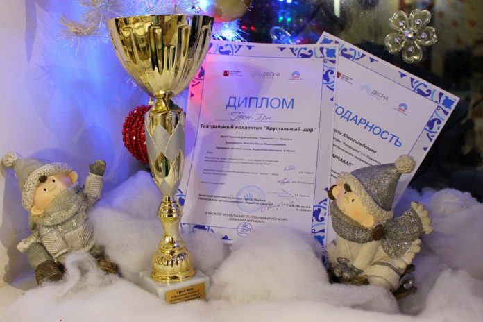 Подольский коллектив  стал обладателем Гран-при театрального конкурса «Зимний карнавал» Подольский коллектив  стал обладателем Гран-при театрального конкурса «Зимний карнавал»