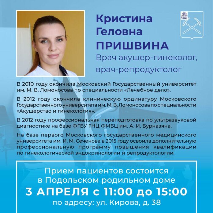В Подольском роддоме работает врач-репродуктолог