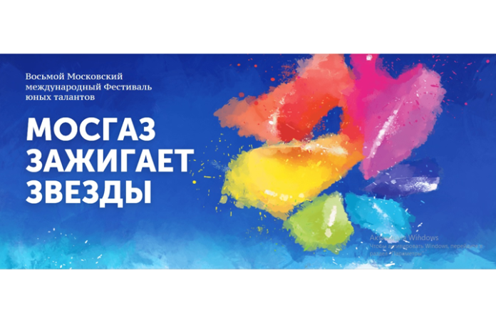 Стартовал прием заявок на фестиваль «Волшебная сила голубого потока — МОСГАЗ зажигает звезды»