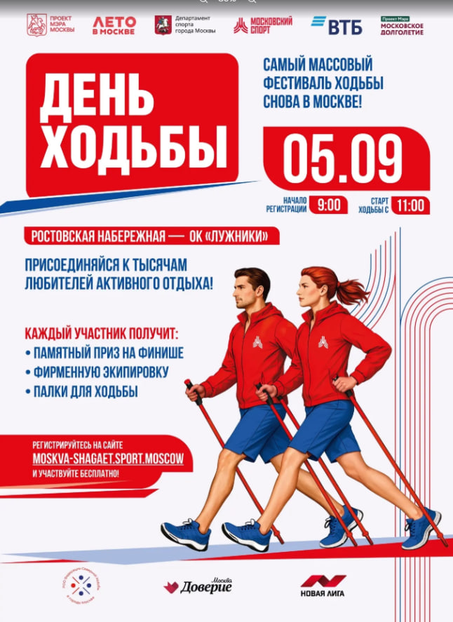 Жителей Подольска приглашают принять участие в Дне ходьбы
