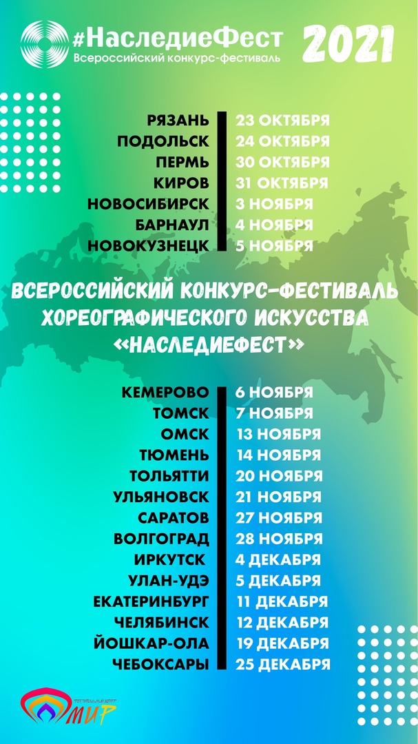 Всероссийский конкурс-фестиваль хореографического искусства “НаследиеФест” пройдет в Подольске Всероссийский конкурс-фестиваль хореографического искусства “НаследиеФест” пройдет в Подольске