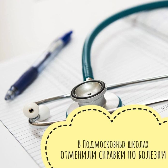 В региональных школах отменили справки
