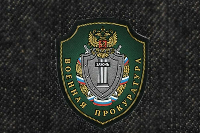 Военная прокуратура Подольского гарнизона информирует