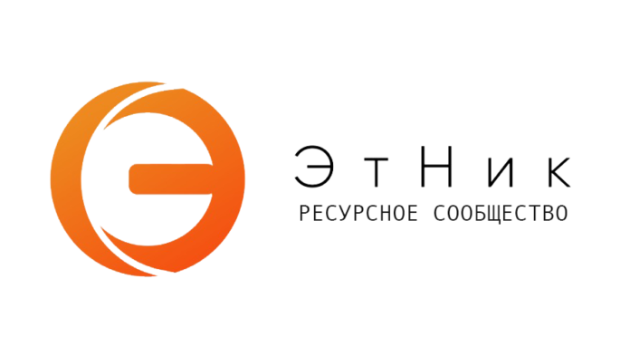 Желающих приглашают принять участие во Всероссийском проекте«ЭтНик: ресурсное сообщество» Желающих приглашают принять участие во Всероссийском проекте«ЭтНик: ресурсное сообщество»