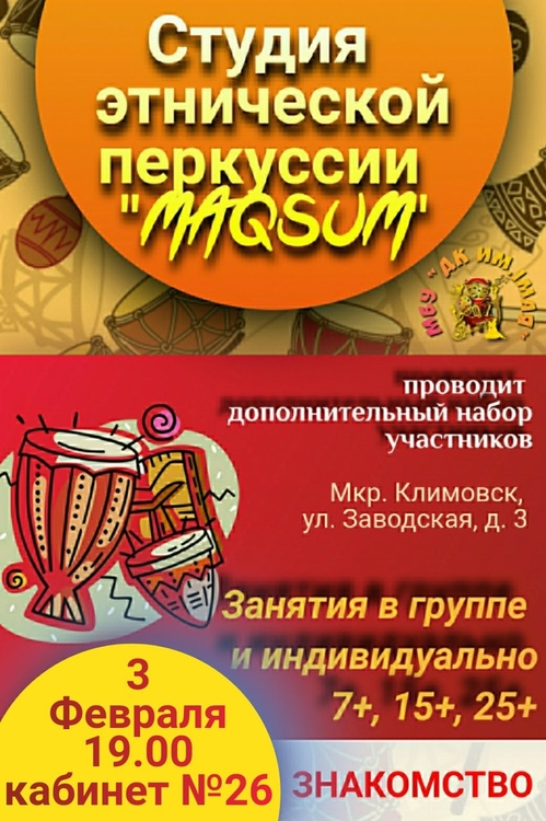 Дополнительный набор проводит школа барабанов  в ДК имени 1 Мая Дополнительный набор проводит школа барабанов  в ДК имени 1 Мая