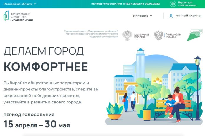 Голосование за благоустройство объектов городской среды Подольска будет проходить 15 апреля по 30 мая Голосование за благоустройство объектов городской среды Подольска будет проходить 15 апреля по 30 мая