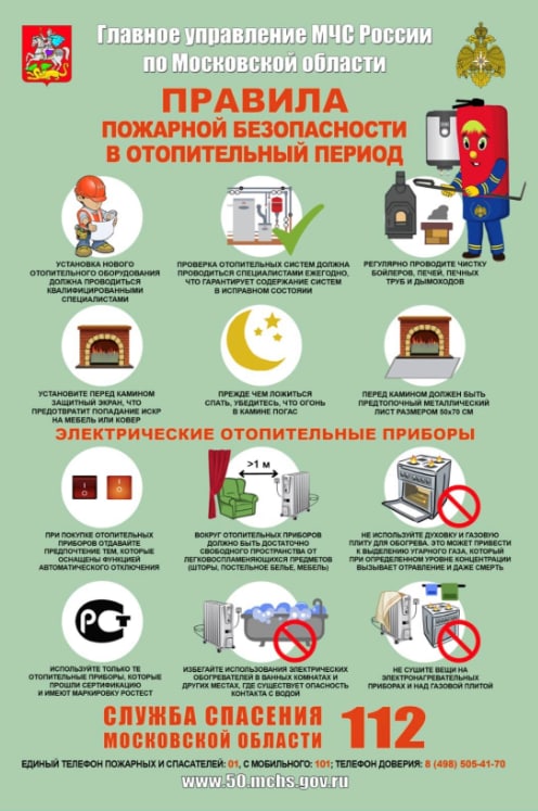 Правила пожарной безопасности в отопительный сезон Правила пожарной безопасности в отопительный сезон