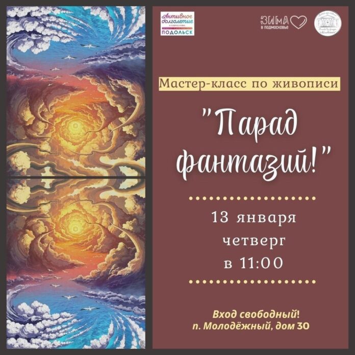 Мастер-класс «Парад фантазий» состоится В СДК «Молодежный»