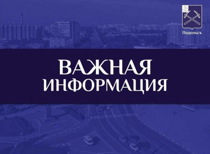 Мониторинг качества содержания территорий и МКД продолжают вести замы главы Подольска Мониторинг качества содержания территорий и МКД продолжают вести замы главы Подольска
