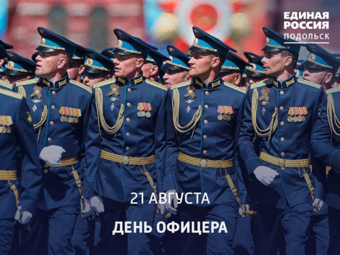 День офицера отмечается 21 августа День офицера отмечается 21 августа