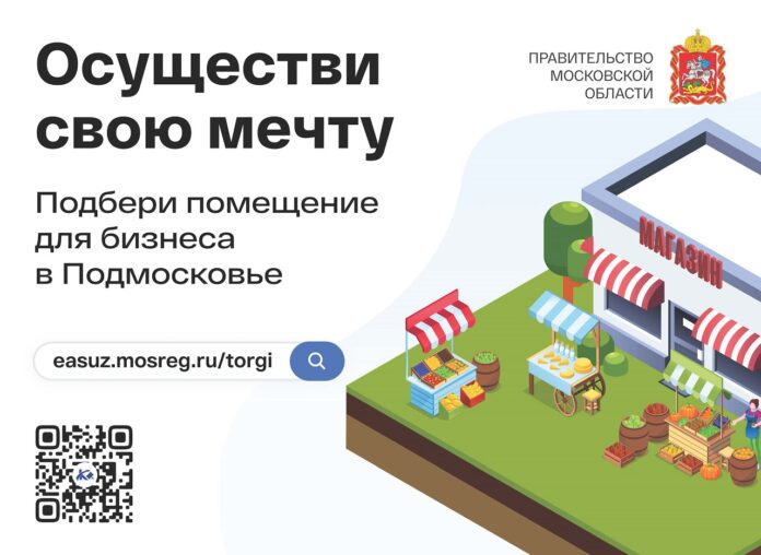 У предпринимателей  появилась возможность выбрать недвижимость в Подмосковье