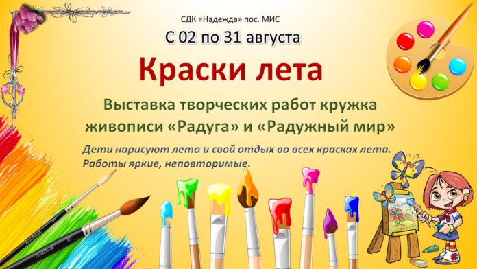 В Климовске пройдет выставка детских работ кружка живописи «Радуга» и «Радужный мир» В Климовске пройдет выставка детских работ кружка живописи «Радуга» и «Радужный мир»