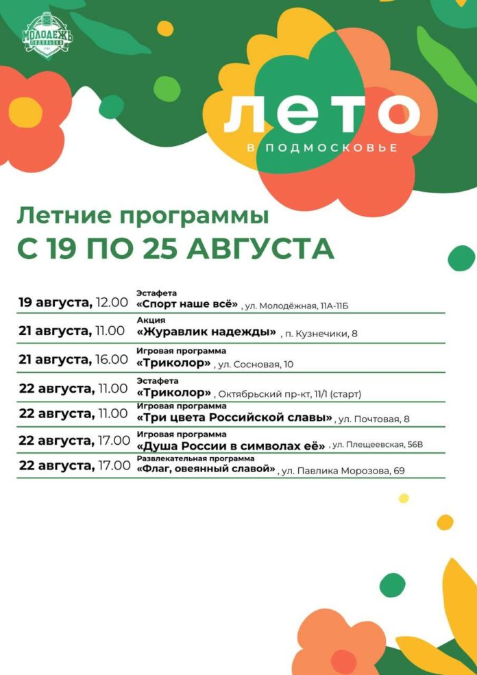 Бесплатные летние программы проведут в Подольске для детей Бесплатные летние программы проведут в Подольске для детей