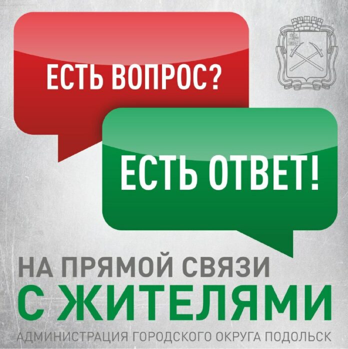 Телеграм-чаты работают для решения проблемных вопросов жителей Городского округа Подольск Телеграм-чаты работают для решения проблемных вопросов жителей Городского округа Подольск