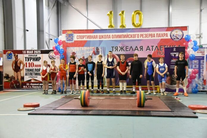 Турнир, посвященный 110-летию тяжелой атлетики Подольска, прошел в ЛД «Витязь» Турнир, посвященный 110-летию тяжелой атлетики Подольска, прошел в ЛД «Витязь»