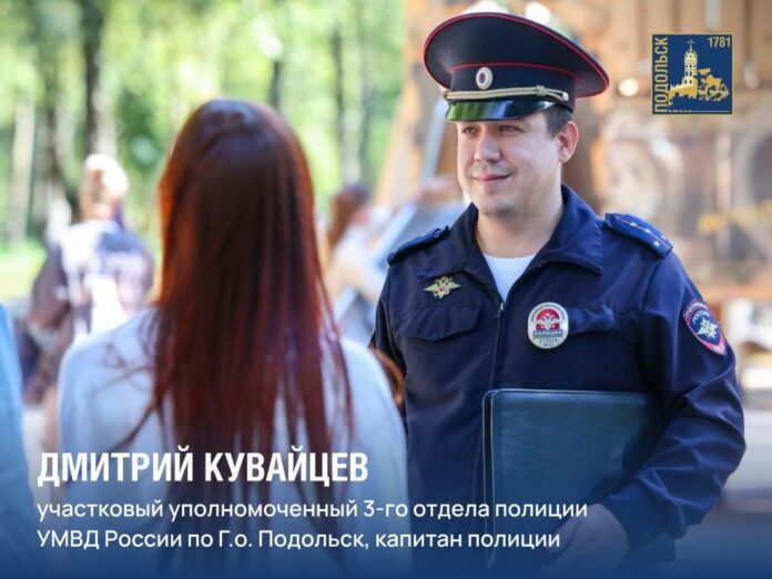 В Подольске проходит муниципальный этап Всероссийского конкурса «Народный участковый – 2025»