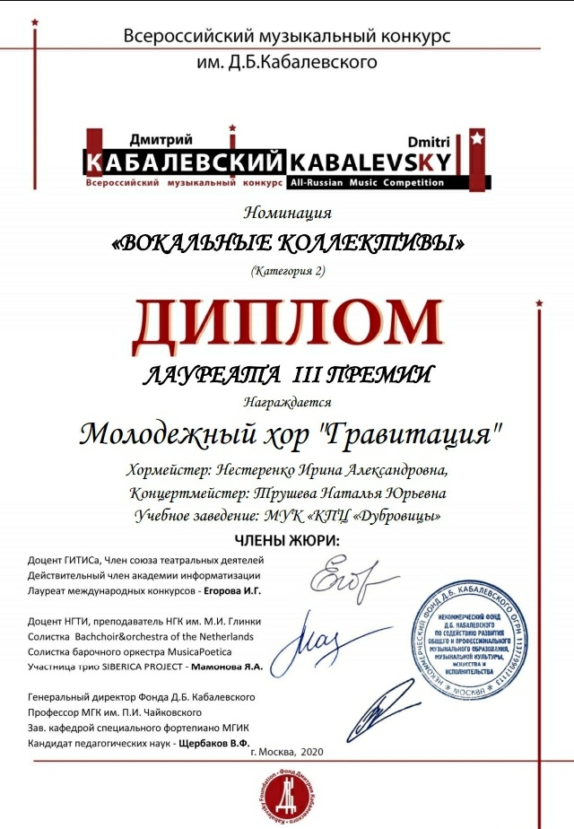 Молодежный хор “Гравитация” культурно-просветительского центра “Дубровицы” – лучший на музыкальном конкурсе им. Д. Б....