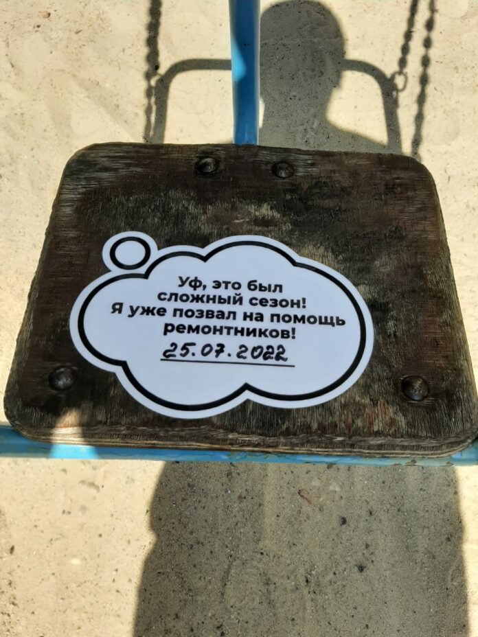 Новый формат информирования жителей о дате устранения поломок и дефектов на детской площадке начали... Новый формат информирования жителей о дате устранения поломок и дефектов на детской площадке начали...