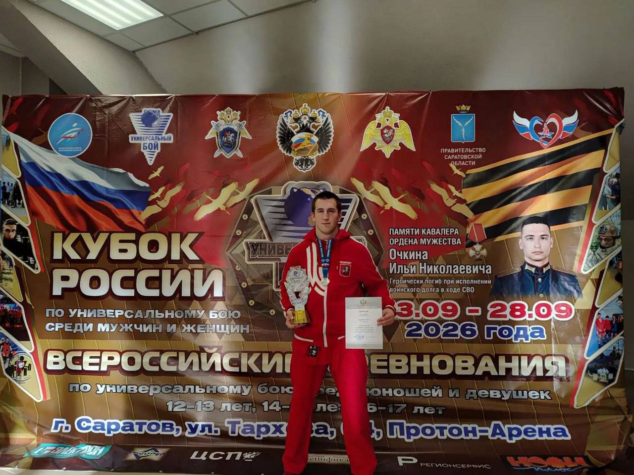 Спортсмен подольского клуба стал серебряным призером Кубка России по универсальному бою