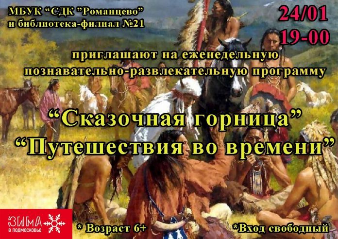 Познавательное мероприятие «Сказочная горница «Путешествия во времени» пройдет в СДК «Романцево»