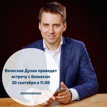 Очередная встреча с бизнесом Подмосковья состоится 30 сентября