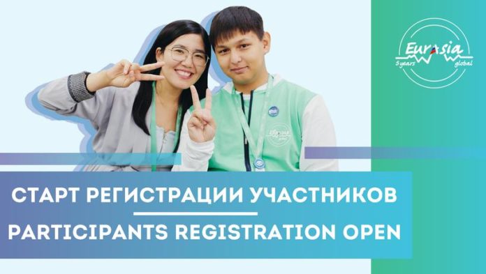 Жители Подольска могут принять участие в форуме «Евразия Global»