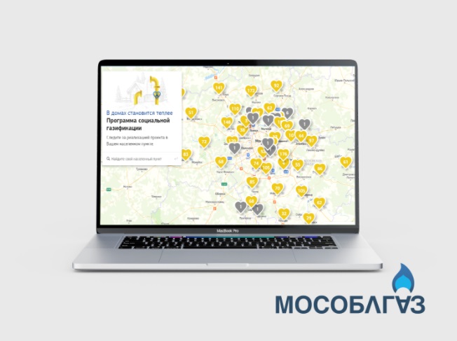 Ход работ по Социальной газификации теперь можно увидеть в режиме онлайн Ход работ по Социальной газификации теперь можно увидеть в режиме онлайн