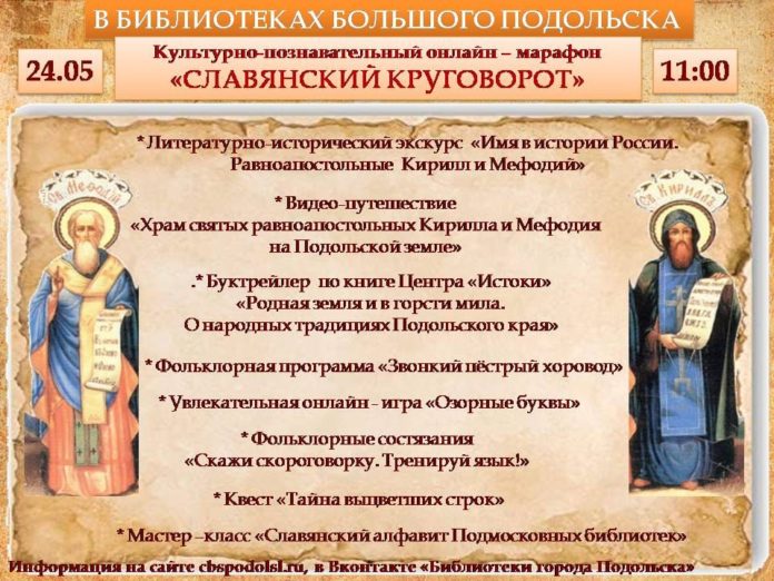 «Славянский круговорот»