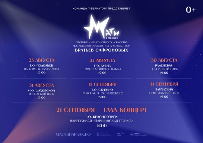 С Подольска начнется первый областной фестиваль иллюзионного искусства С Подольска начнется первый областной фестиваль иллюзионного искусства