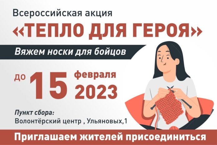 Г. о. Подольск участвует во Всероссийской акции «Тепло для героя»