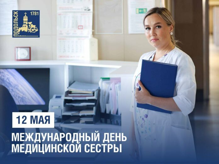 Международный день медицинской сестры отмечается 12 мая Международный день медицинской сестры отмечается 12 мая