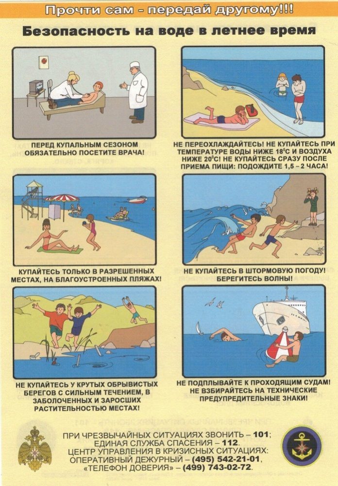 Правила поведения на воде в купальный сезон Правила поведения на воде в купальный сезон