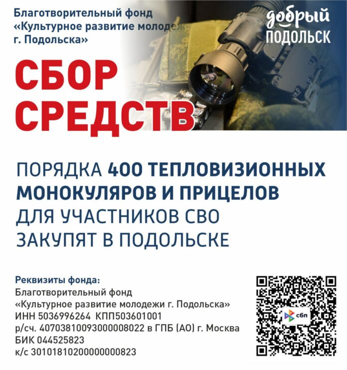 Сбор помощи участникам боевых действий продолжается в Подольске