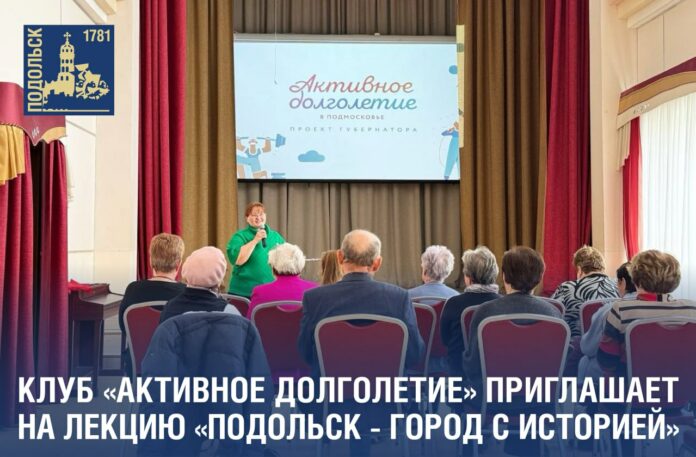 Для участников Клуба «Активное долголетие» пройдёт лекция Для участников Клуба «Активное долголетие» пройдёт лекция