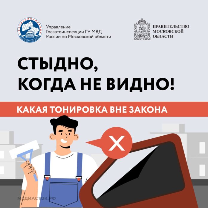 Итоги проведения профилактического мероприятия «Тонировка» Итоги проведения профилактического мероприятия «Тонировка»