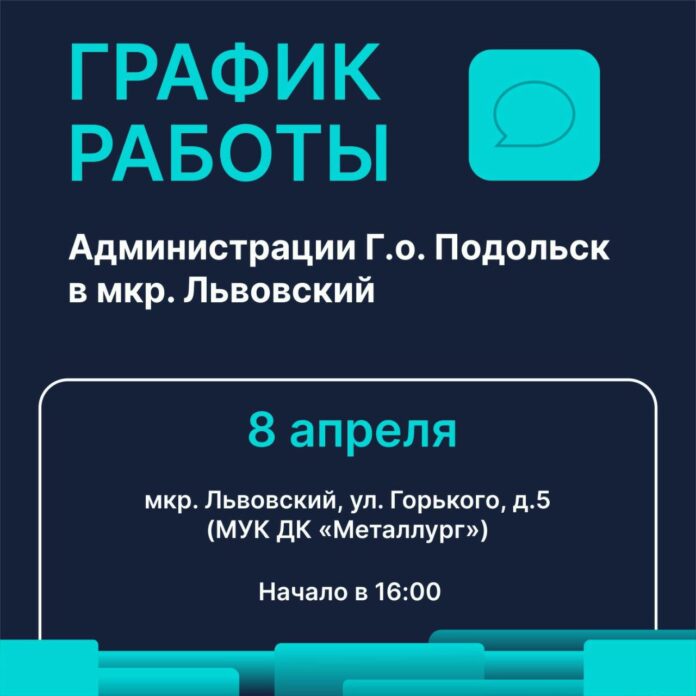 «Выездная администрация» будет сегодня работать в мкр. Львовском «Выездная администрация» будет сегодня работать в мкр. Львовском