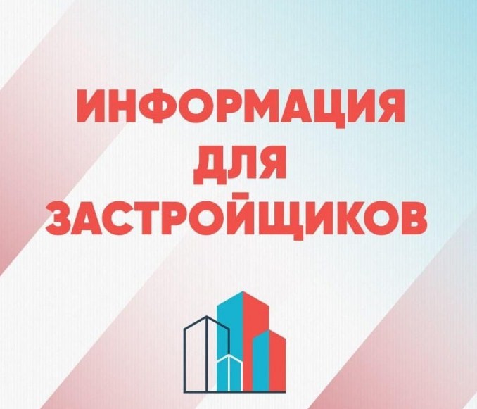 О продлении срока действия разрешений на строительство