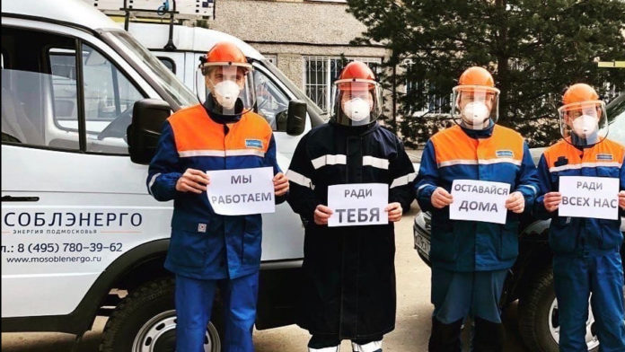 Информируем подольчан: «Мособлэнерго» настоятельно рекомендует жителям Подмосковья оставаться дома